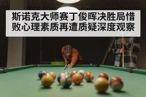 snooker match tension