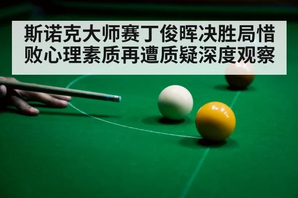 snooker player disappointment