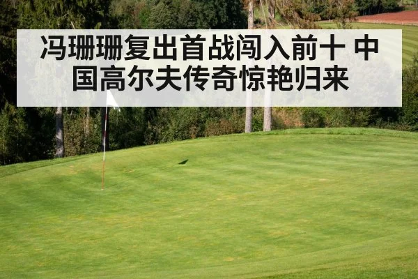 golf course green with flag