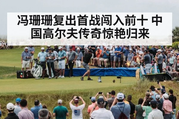 golf tournament crowd