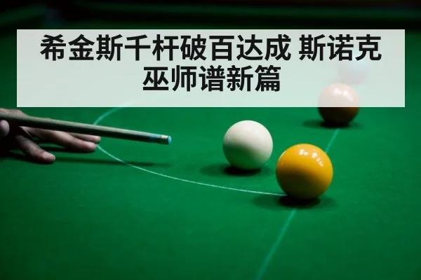 snooker century break