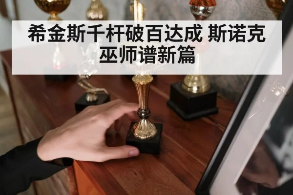 snooker trophy